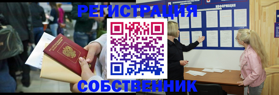 временная регистрация собственник в Карачеве